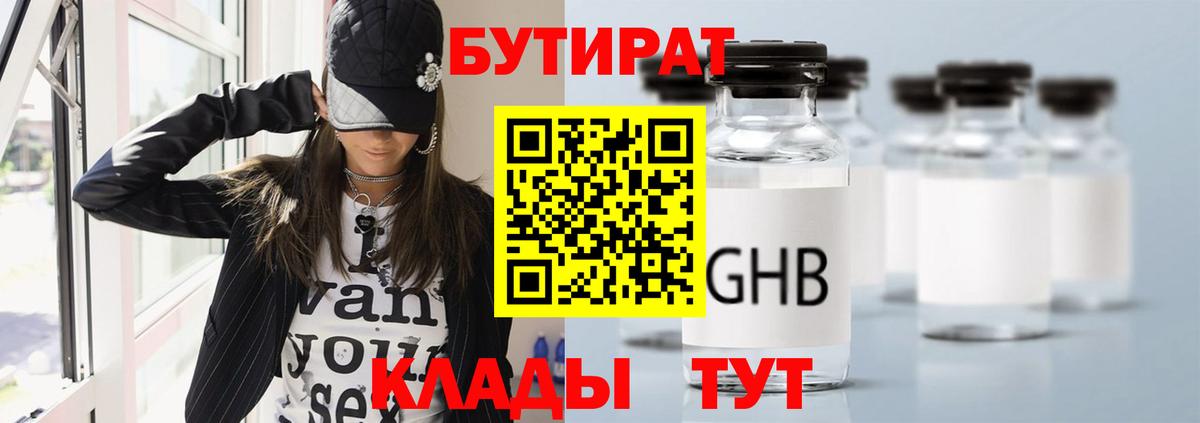 Ливны  Бутират GHB  Вход с VPN 