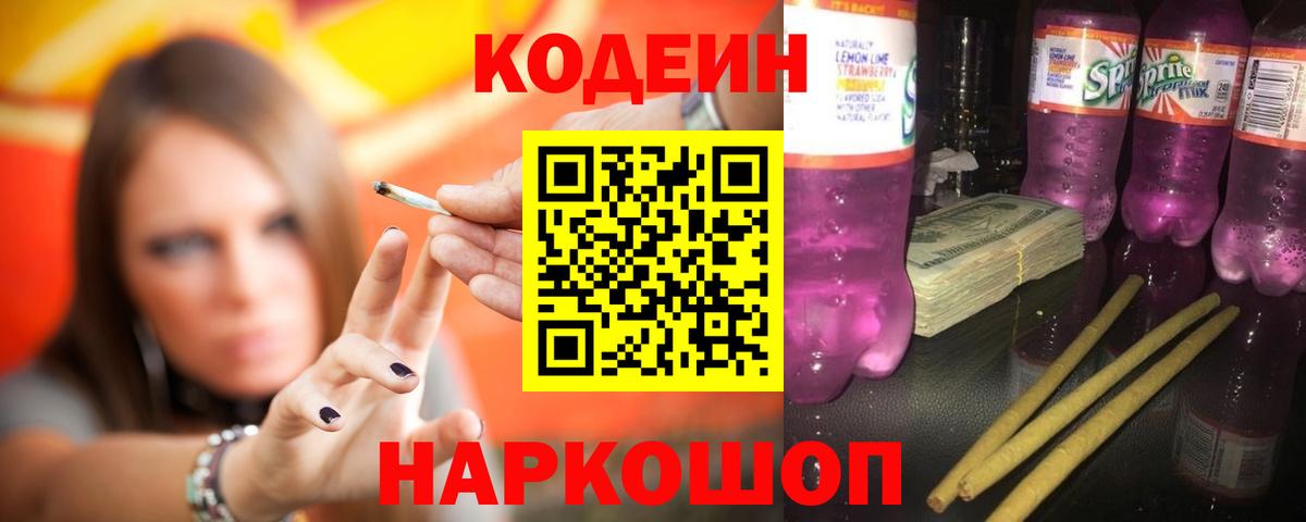 Кодеиновый сироп Lean напиток Lean (лин)  Кодеиновый сироп Lean напиток Lean (лин)  Ливны  Вход с VPN 