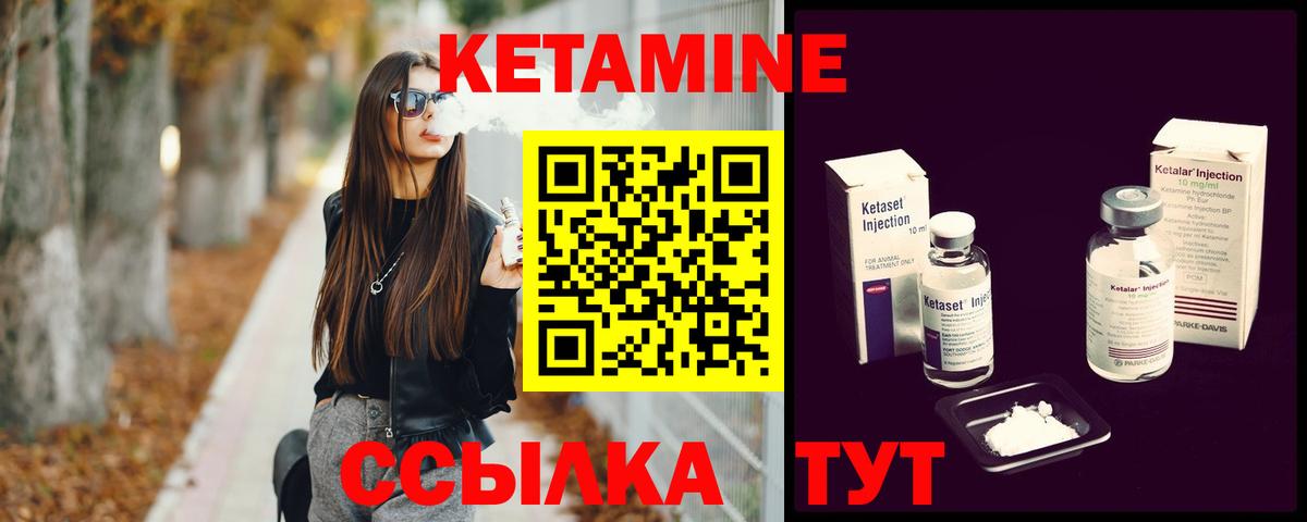 КЕТАМИН VHQ Ливны