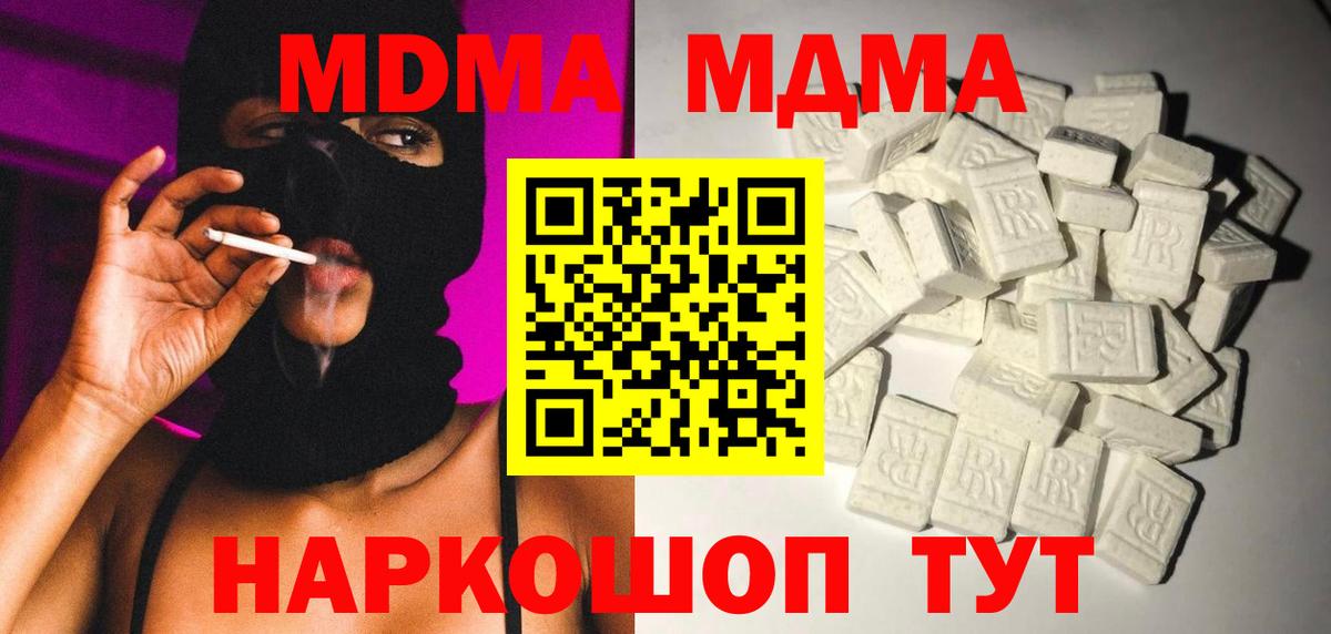 МДМА кристаллы  Вход с VPN  MDMA Molly  MDMA  Ливны 