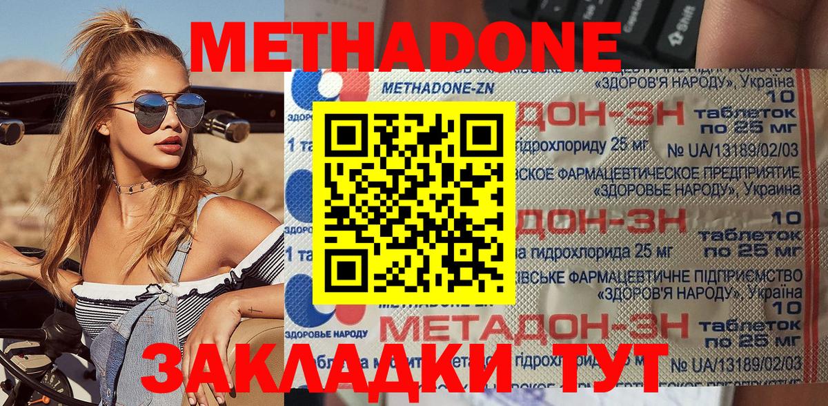 Ливны  МЕТАДОН VHQ  Вход с VPN  Метадон methadone 