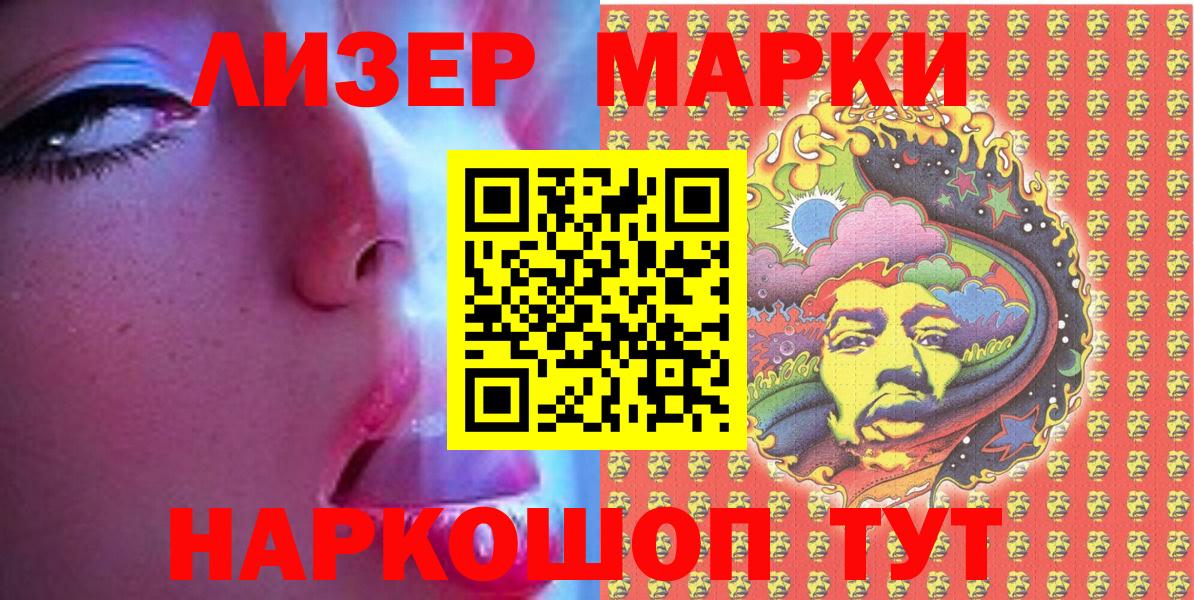 Наркотические марки 1500мкг Ливны